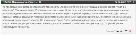 «Война миров Z»: описание, трейлеры, рецензия «Война миров Z»: описание, трейлеры, рецензия