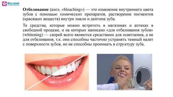 Как отбелить зубы дома без вреда для эмали Как отбелить зубы дома без вреда для эмали