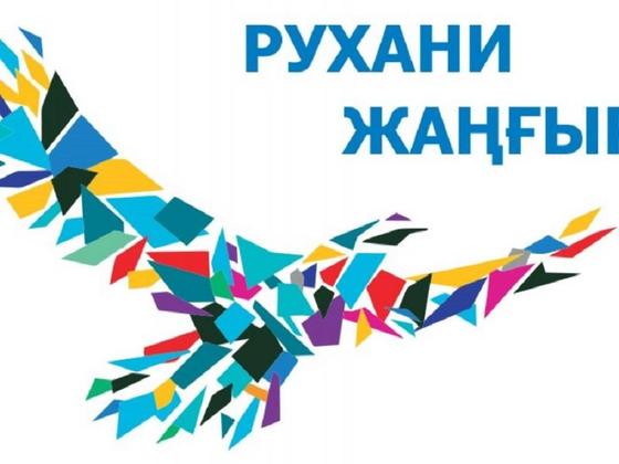 «Қазақстаның 100 жаңа есімі» арнайы жобасының үшінші кезеңі туралы «Қазақстаның 100 жаңа есімі» арнайы жобасының үшінші кезеңі туралы