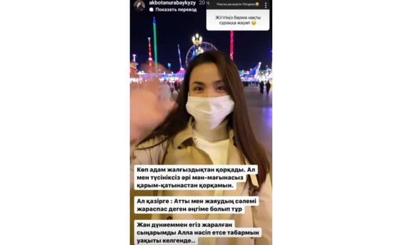 Ақбота Сейітмағамбеттің Stories-і Ақбота Сейітмағамбеттің Stories-і