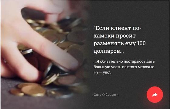 Зажали чаевые? Ну-ну. 10 признаний обслуживающего персонала о том, как он мстит Зажали чаевые? Ну-ну. 10 признаний обслуживающего персонала о том, как он мстит