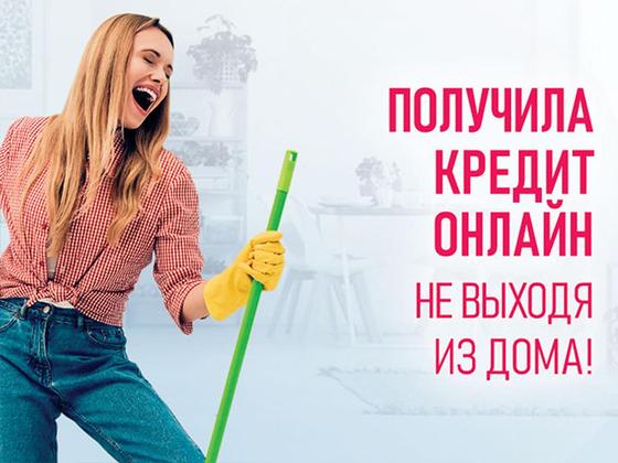 Получите кредит от АТФ, не выходя из дома Получите кредит от АТФ, не выходя из дома