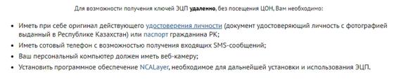 Как получить ЭЦП не выходя из дома в Казахстане Как получить ЭЦП не выходя из дома в Казахстане
