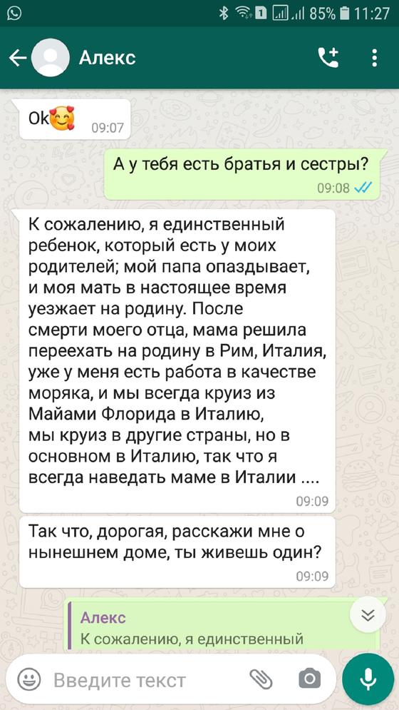 Переписка с Алексом Переписка с Алексом