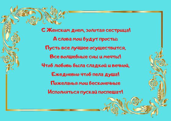 Открытка с поздравлением 8 Марта Открытка с поздравлением 8 Марта