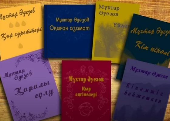 Произведения Мухтара Ауэзова Произведения Мухтара Ауэзова