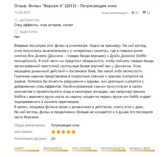 «Форсаж 6» «Форсаж 6»
