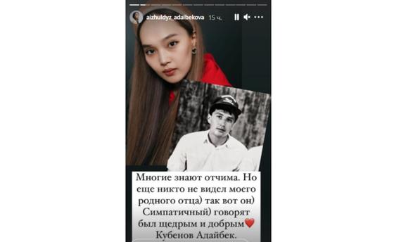 Айжұлдыз Адайбекованың Stories-і Айжұлдыз Адайбекованың Stories-і