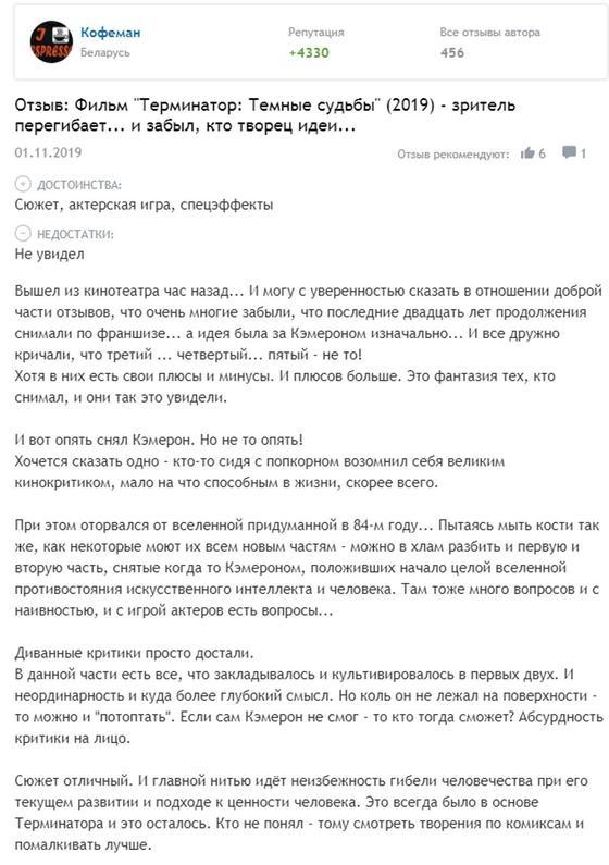 «Терминатор 6: Темные судьбы»: отзывы простых зрителей «Терминатор 6: Темные судьбы»: отзывы простых зрителей