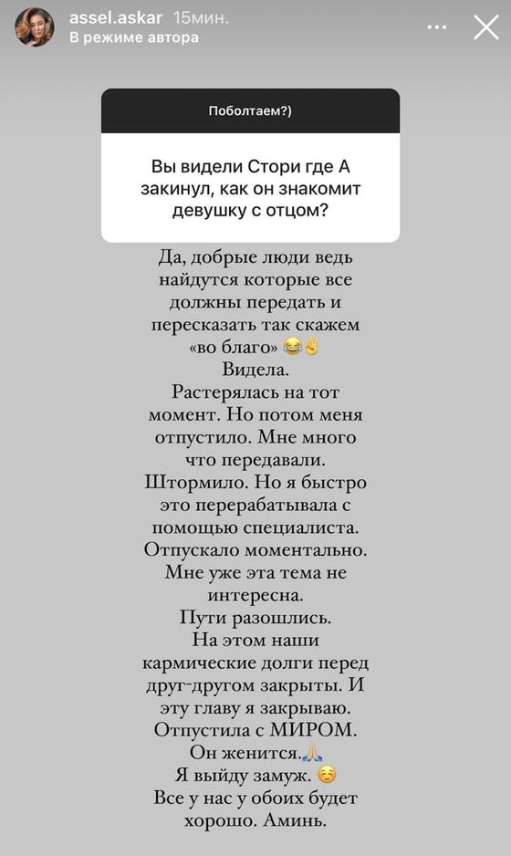 Асель Аскар Асель Аскар