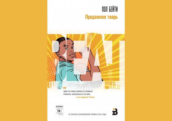 Обложка книги «Продажная тварь» Обложка книги «Продажная тварь»