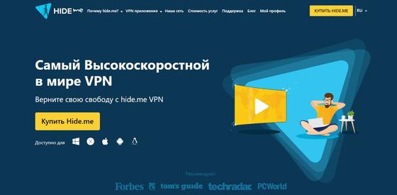 Страница сервиса Hide.me Страница сервиса Hide.me