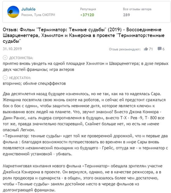 «Терминатор 6: Темные судьбы»: отзывы зрителей «Терминатор 6: Темные судьбы»: отзывы зрителей