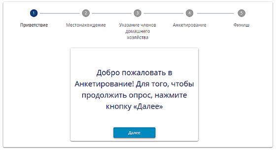Структура опроса Структура опроса