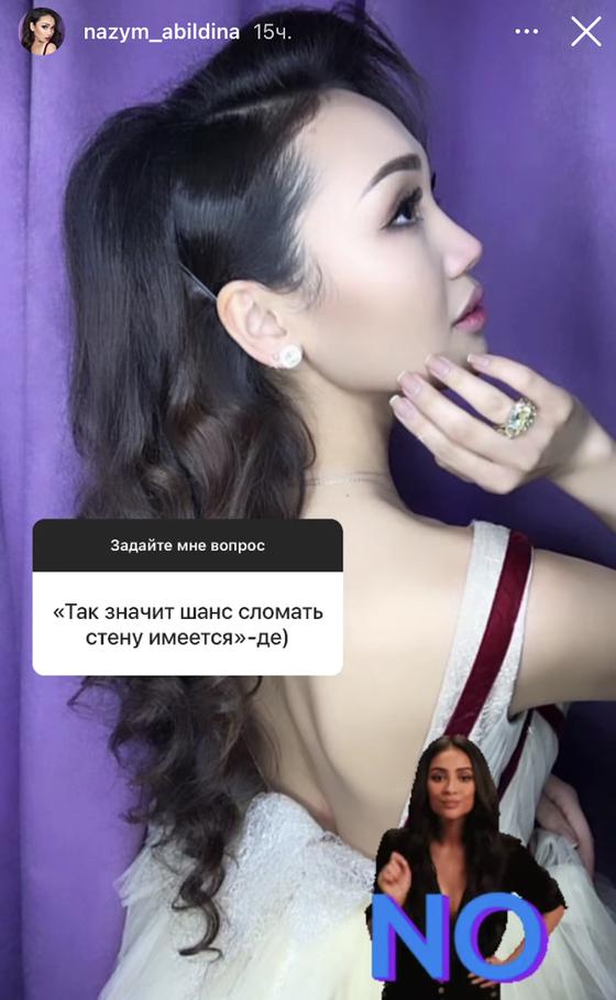 Сторис Назым Абильдиной Сторис Назым Абильдиной