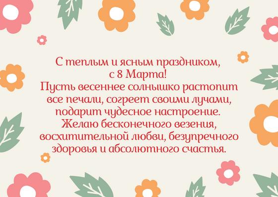 Открытка с 8 Марта Открытка с 8 Марта