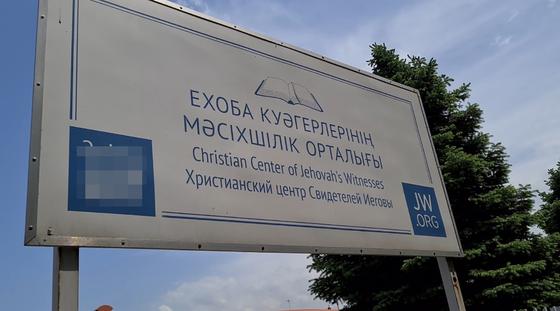 Центр Свидетелей Иеговы Центр Свидетелей Иеговы
