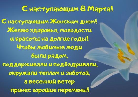 Открытка к 8 Марта Открытка к 8 Марта