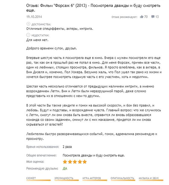 «Форсаж 6» «Форсаж 6»