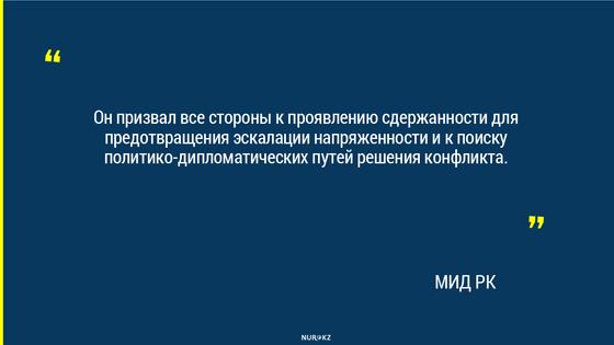 Обострение конфликта на Ближнем Востоке: глава МИД Казахстана сделал заявление Обострение конфликта на Ближнем Востоке: глава МИД Казахстана сделал заявление