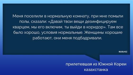 Жительницу Актау ужаснули условия для содержащихся на карантине в связи с коронавирусом Жительницу Актау ужаснули условия для содержащихся на карантине в связи с коронавирусом