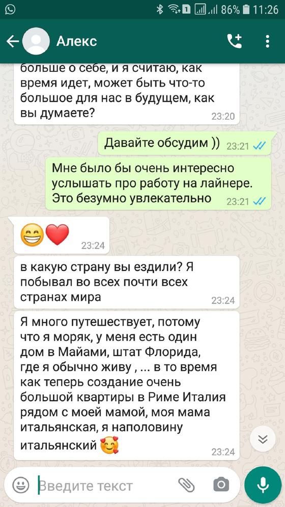 Переписка с Алексом Переписка с Алексом
