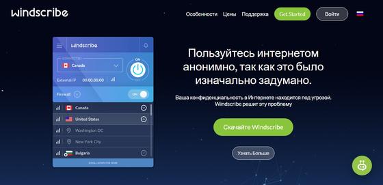 Страница сервиса Windscribe Страница сервиса Windscribe