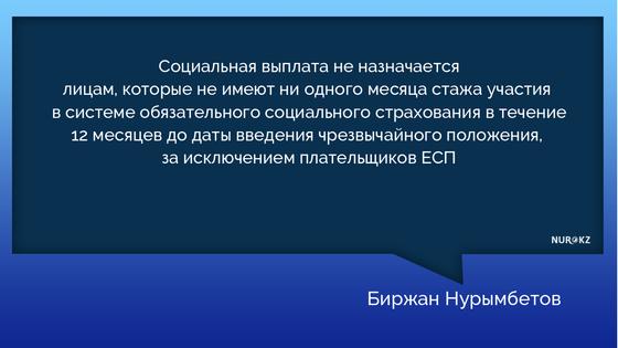 Глава Минтруда ответил на посты казахстанцев по поводу соцвыплаты в 42 500 тенге Глава Минтруда ответил на посты казахстанцев по поводу соцвыплаты в 42 500 тенге