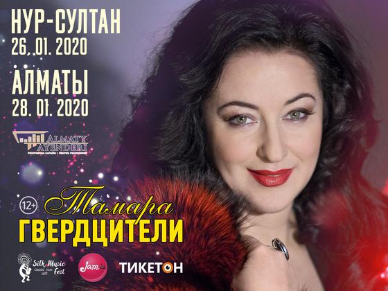 Тамара Гвердцители: «Выступить в «Карнеги холл» мечта любого артиста и в моем случае она сбылась». Тамара Гвердцители: «Выступить в «Карнеги холл» мечта любого артиста и в моем случае она сбылась».