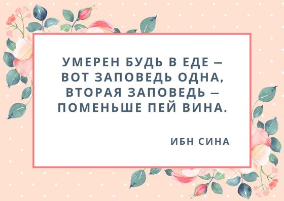 Цитата Ибн Сины Цитата Ибн Сины