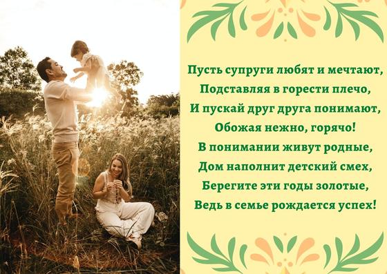 Поздравление с Днем семьи Поздравление с Днем семьи