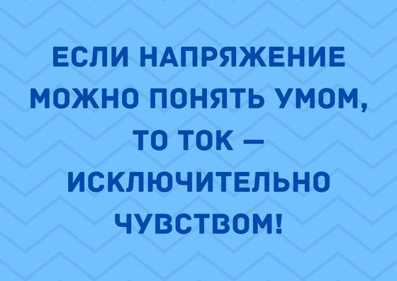 Анекдоты про электриков: 50+ остроумных шуток в 2020 году Анекдоты про электриков: 50+ остроумных шуток в 2020 году