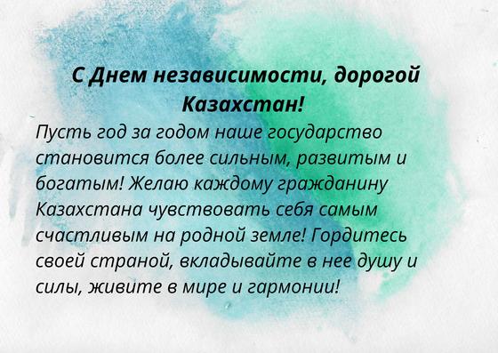 Открытка с пожеланием на День Независимости Открытка с пожеланием на День Независимости