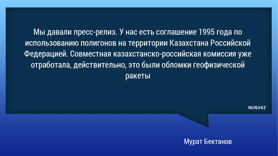 Падение обломков ракеты в Актюбинской области прокомментировал замглавы МО Падение обломков ракеты в Актюбинской области прокомментировал замглавы МО