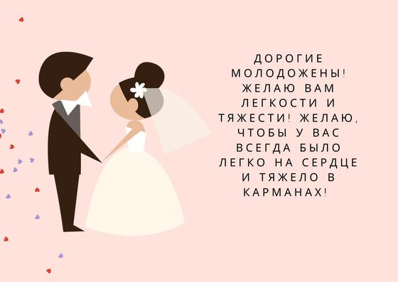 Тост на свадьбу Тост на свадьбу