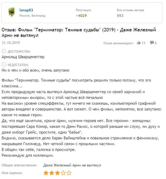 «Терминатор 6: Темные судьбы»: критические отзывы «Терминатор 6: Темные судьбы»: критические отзывы