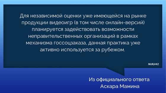 Возрастные ограничения для компьютерных игр хотят ввести в Казахстане Возрастные ограничения для компьютерных игр хотят ввести в Казахстане