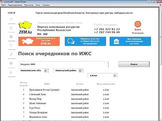 На получение земли возле Астаны претендуют Курт Рассел и Вольфганг Моцарт На получение земли возле Астаны претендуют Курт Рассел и Вольфганг Моцарт