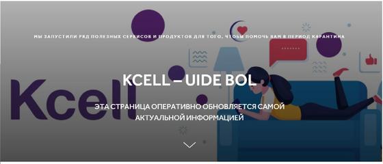Аскар Есеркегенов: «Кселл» встретил нынешнюю ситуацию в полной боевой готовности Аскар Есеркегенов: «Кселл» встретил нынешнюю ситуацию в полной боевой готовности