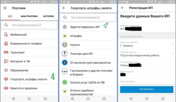 Как открыть ИП в мобильном приложении Как открыть ИП в мобильном приложении