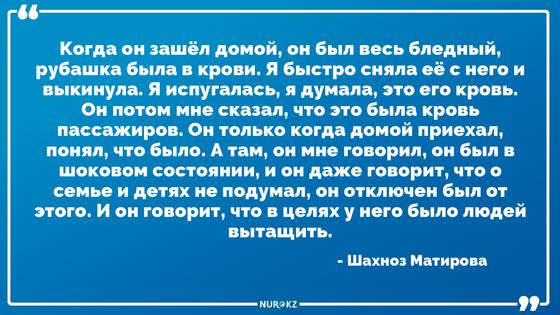 "Для меня муж - герой": супруга одного из бортпроводников Bek Air рассказала о катастрофе "Для меня муж - герой": супруга одного из бортпроводников Bek Air рассказала о катастрофе
