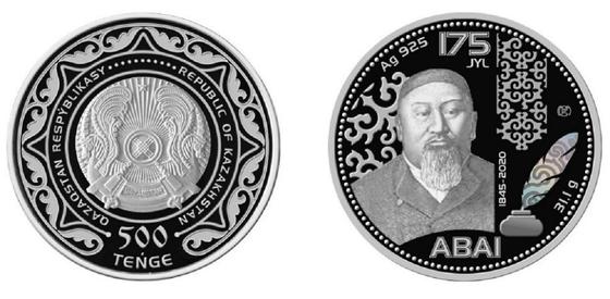 монеты к юбилею Абая монеты к юбилею Абая