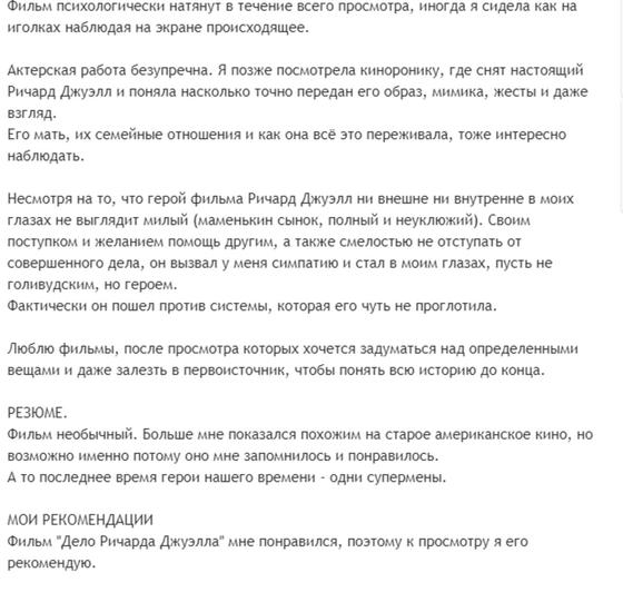 «Дело Ричарда Джуэлла»: почему новый фильм Клинта Иствуда надо посмотреть «Дело Ричарда Джуэлла»: почему новый фильм Клинта Иствуда надо посмотреть