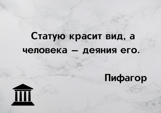 Цитата Пифагора на картинке Цитата Пифагора на картинке