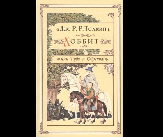 Обложка книги «Властелин колец» Обложка книги «Властелин колец»