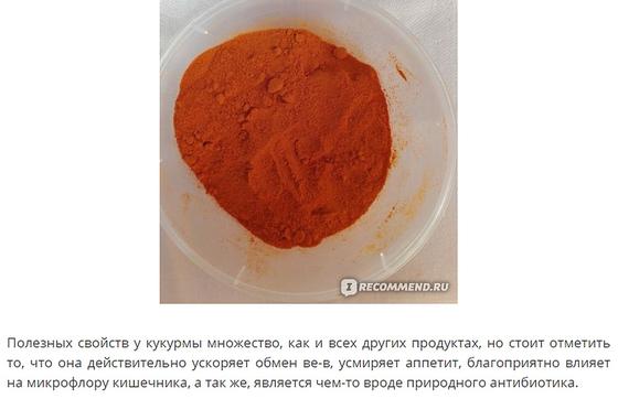 Куркума для похудения: как правильно принимать Куркума для похудения: как правильно принимать