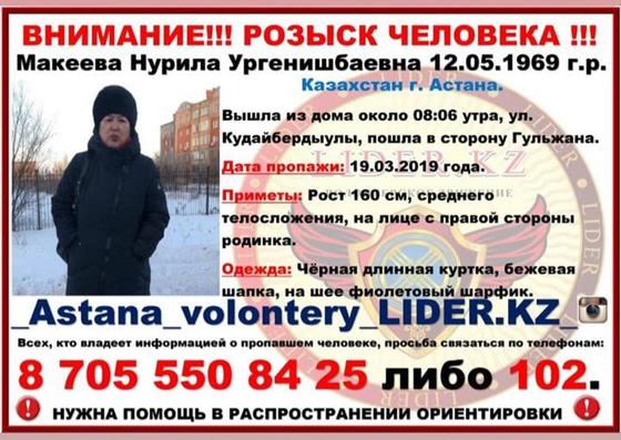 50-летняя женщина пропала при странных обстоятельствах в Астане 50-летняя женщина пропала при странных обстоятельствах в Астане