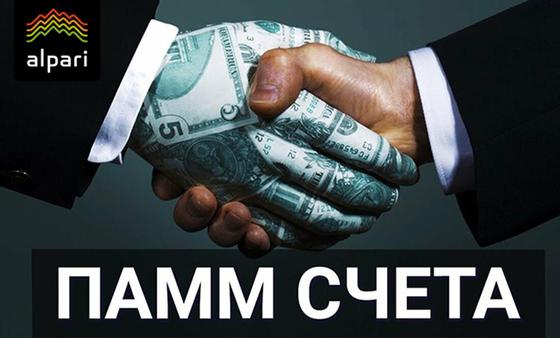 ПАММ-шоттарға инвестиция немесе еріншектер үшін табыс ПАММ-шоттарға инвестиция немесе еріншектер үшін табыс
