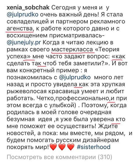 Восемь ошибок в семи предложениях: Собчак распекли за безграмотность Восемь ошибок в семи предложениях: Собчак распекли за безграмотность
