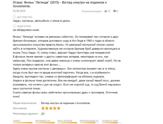 Фильм «Легенда»: описание, трейлеры, рецензия Фильм «Легенда»: описание, трейлеры, рецензия